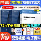 张宇2026考研数学二27讲+真题大全解【基础+强化篇】可搭张剑英语肖秀荣腿姐政治李永乐复习全书武忠祥高数讲义线性代数