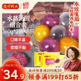 湾仔码头水晶汤圆组合360g*2袋 48只(黑芝麻/紫薯/花生)汤圆