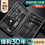 麦良品指甲刀套装指甲剪家用指甲钳子挖耳勺指甲锉剪指甲套装工具 【热销款】烤漆19件套