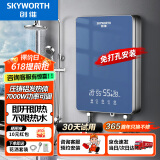 创维（Skyworth） 即热式电热水器电家用加热器速热洗澡器小型淋浴加热宝即开即热快速加热恒温洗澡机免储水 7000W 铸铝【一秒热/水电分离】空开 自行安装