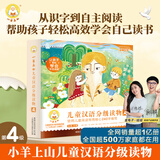 小羊上山分级阅读第123456级全套儿童绘本3-6岁幼儿园推荐0-3岁宝宝睡前故事书启蒙早教图书小班学前识字语言汉语读物 【分级阅读】小羊上山第4级 全10册