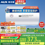 奥克斯电热水器储水式家用2100W节能速热防漏电出租房公寓圆桶长效保温热水器内胆保8年双重防护节能 50L 机械款/上门安装/电阻镁棒免更换