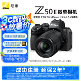 尼康（Nikon）Z50II（Z50ii/ Z502 / Z50二代 )入门级微单套机 街拍Vlog（Z DX 18-140mm f/3.5-6.3 VR）