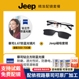 Jeep吉普超轻商务休闲半框近视眼镜架男磁吸偏光夹片套镜记忆钛T8039 镜架+蔡司1.67防蓝光镜片