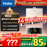 海尔（Haier）【UTS】12升燃气热水器天然气水气双调恒温【国家补贴立减15%】ECO节能省气40% 低水压启动