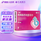 [千威] 枸橼酸西地那非片 50mg*7片/盒 1盒装