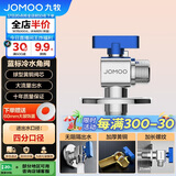 九牧（JOMOO）铜阀体全开大流量三角阀燃气热水器角阀水阀单冷加厚球阀74105