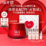 SK-II大红瓶面霜50g乳液护肤品套装礼盒sk2化妆品skii520送女朋友礼物