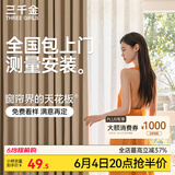 三千金窗帘包上门安装 绍兴柯桥电动窗帘卧室全遮光 现代简约风客厅飘窗 样品大礼包（布+纱+轨道） 1米面料价格(韩褶加工送升降钩) 米