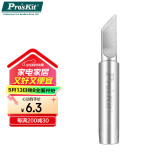 宝工（Pro'sKit）5SI-216N-K 电烙铁头 K头 刀头焊台烙铁头206型号979系列936通用