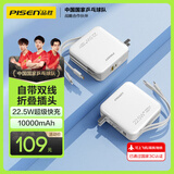 品胜【3C认证】充电宝自带线插头充电器三合一10000毫安大容量可上飞机高铁22.5W快充便携移动电源 白