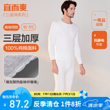 宜而爽秋冬季【三层加厚】男士保暖内衣100%纯棉圆领套装秋衣秋裤男