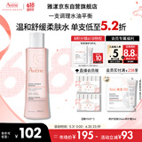 雅漾（Avene）舒润调理柔肤水200ML 舒缓敏感肌补水保湿滋润爽肤水粉水618礼物