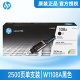 惠普原装hp惠普108a粉盒w1108a硒鼓ns1005w 1005c 1020c w打印机墨盒墨粉碳粉 w1108a智能闪充粉盒 墨盒 墨粉（1支装）