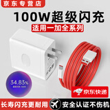 详致适用一加ACE2充电器100W闪充一加11手机充电头oneplus一加12充电插头1+ACE3快充头10A套装WARP闪充 【100W】闪充头（不含线）