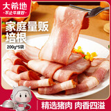 大希地法式烟熏培根200g*5袋 早餐三明治肉片 冷冻生鲜食品 烧烤食材