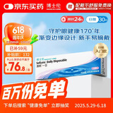 博士伦清朗一日透明近视隐形眼镜日抛30片高清水润镜片375度