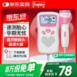 邦力健胎心仪 胎心监测仪医用监护仪孕妇家用超声多普勒胎儿心率仪U2-02