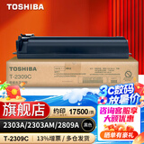 东芝（TOSHIBA）T-2309C/CS原装碳粉墨粉盒适用东芝2303A2303AM2803AM等 黑色高容2309C（338g，17500页）