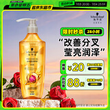 施华蔻（Schwarzkopf）金纯盈润精油洗发露400ml 无硅油洗发水 植物精油改善毛躁