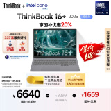 ThinkPad【国家补贴20%】联想ThinkBook16+ 2025轻薄办公 英特尔酷睿Ultra9 16英寸 32G 1T 3.2K笔记本电脑