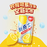屈臣氏新奇士柠檬可乐味汽水200ml*4罐整箱含果汁碳酸饮料汽水