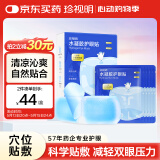 珍视明水凝胶护眼贴叶黄素决明子学生成人通用舒缓眼部冷敷贴7片/盒