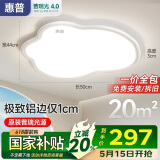 惠普护眼卧室吸顶灯超薄led灯具书房普瑞主卧儿童房云朵灯包安装