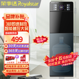 荣事达（Royalstar）饮水机下置式家用立式冷热两用快速加热桶装客厅饮水机器 升级3秒速热【多档触屏调温】 即热制冷型