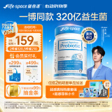 Life Space益倍适成人广谱益生菌胶囊320亿高活性60粒小蓝瓶【王一博同款】