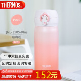 膳魔师（THERMOS）保温杯316钢350ml男女士儿童保冷水杯子端午节礼物JNL-350S珊瑚粉