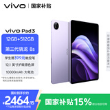 vivo  Pad3 12GB+512GB 薄霞紫 第三代骁龙8s 12.1英寸2.8K护眼原色屏10000mAh大电池vivopad3国家补贴