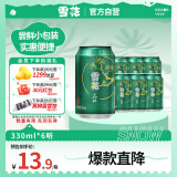 雪花啤酒（Snowbeer）晶粹啤酒 330ml*6听 尝鲜小包装 婚宴