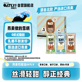 OATLY燕麦雪糕 原味+拿铁+榛子口味冰棍冰淇淋冷饮 75g*3支分享装