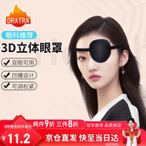 DRATRA3D凹槽单眼眼罩遮光透气斜视弱视矫正舒适亲肤松紧带可调节不压眼