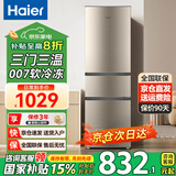 Haier海尔冰箱三开门小型冰箱风冷无霜冰箱出租房家用超薄省电节能一新等级能效电冰箱以旧换新国家补贴 219升三开门冰箱智能节能省电