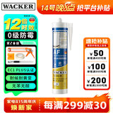 瓦克（WACKER）AF防霉玻璃胶厨卫密封胶防水美容胶中性硅胶马桶封边胶水白色1支
