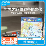 鳐鳐鱼（yaofish）儿童桌游戏棋世界之旅环球旅行家亲子玩具小学生生日儿童节礼物