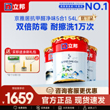 立邦乳胶漆油漆涂料内墙漆防霉抗甲醛五合一净味无添加环保室内漆 【抗甲醛防霉】54L套装(2面1底)