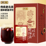 贡苑老北京桂花酸梅汤150g原料包乌梅汤干梅汤粉酸梅晶饮料养生茶包