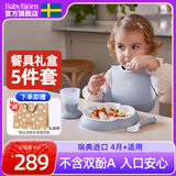 BabyBjorn原装进口婴幼儿儿童餐具五件套礼盒装宝宝餐盘辅食专用餐具送礼袋 五件套礼盒 | 蓝色