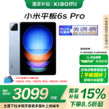 小米(MI) 平板6S Pro 12.4英寸 小米SU7适配 平板电脑 骁龙8Gen2 3K超清屏 120W快充 12+512G云峰蓝