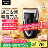 松下（Panasonic）【国家补贴】剃须刀电动往复式男士刮胡刀进口单刀头 送男友520礼物送老公节日礼物ESB383