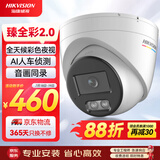 HIKVISION海康威视网络监控摄像头400万超高清公司室内室外手机远程全彩AI人车侦测POE半球3347SWDV3-L2.8MM