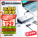 惠普（HP）战66 Type-C扩展坞 USB-C转HDMI转换拓展器4K投屏 PD快充千兆网口 手机平板笔记本电脑通用雷电3/4