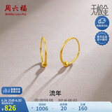 周六福5G黄金耳环女简约足金耳饰生日礼物计价A0910234约0.79g一对