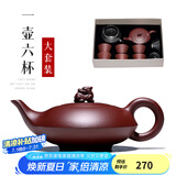 古悦堂 宜兴紫砂壶套装名家纯全手工沏茶壶功夫茶具归兽壶 一壶六杯大套装 240ml