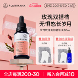 Florihana玫瑰精华油精华液抗皱补水保湿玫瑰湿敷纯露f家法国进口 【双重】水油组合-230ml