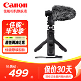 佳能（Canon）佳能手柄蓝牙自拍遥控器三脚架套装 BR-E1适用R6二代 R7 R8 R10 R50 200D G7X3 手柄+佳能DM-E100麦克风（VOLG任性拍）