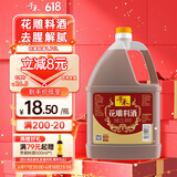 千禾花雕料酒 10度 1.75L 家用去腥厨用黄酒